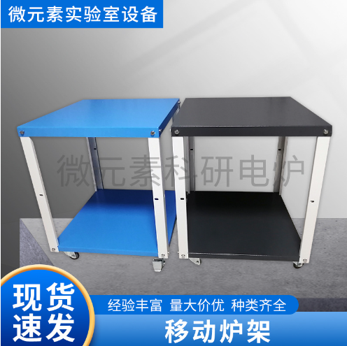 移動爐架