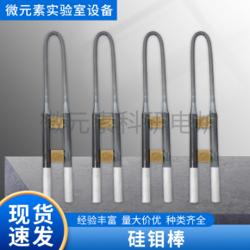 硅鉬棒