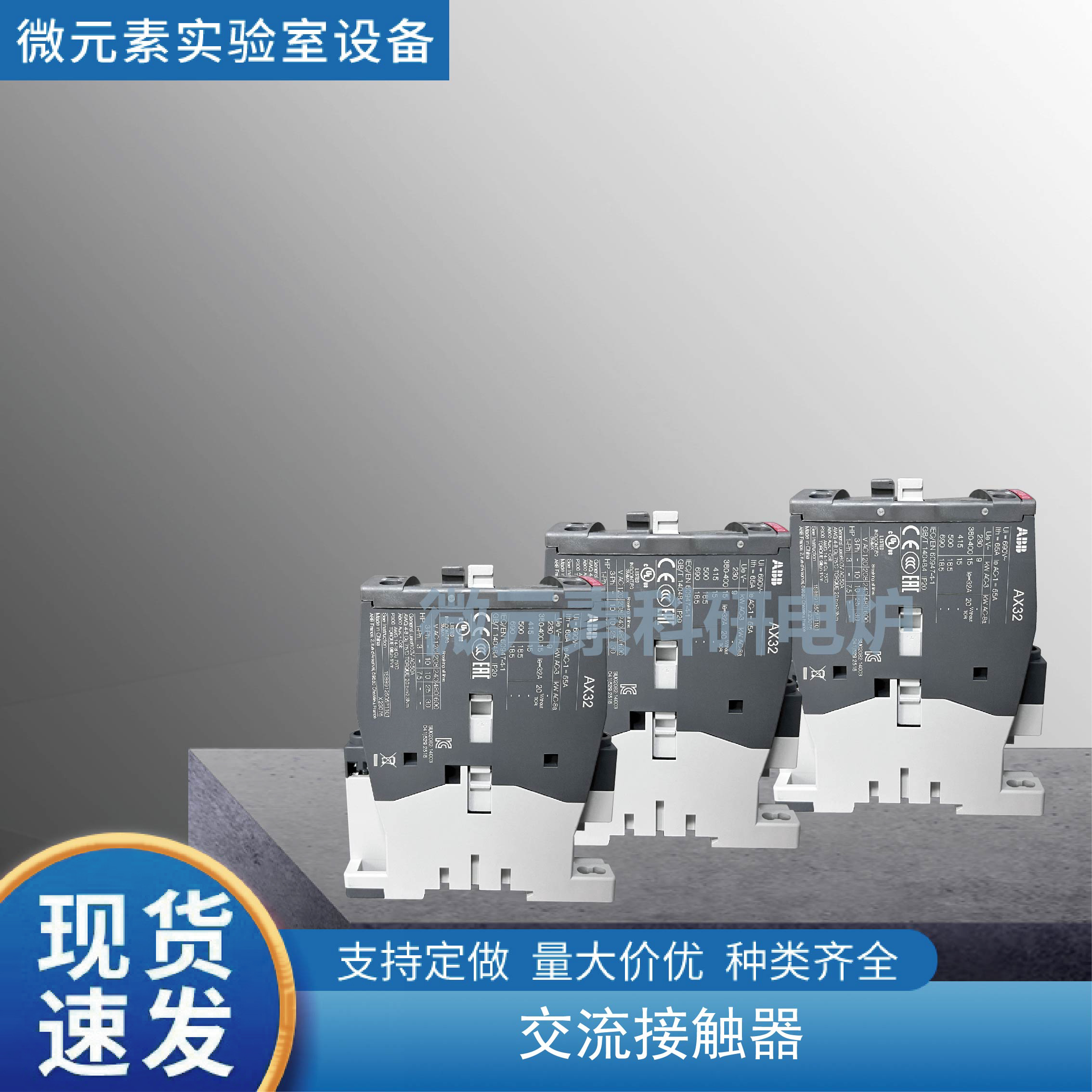 交流接觸器