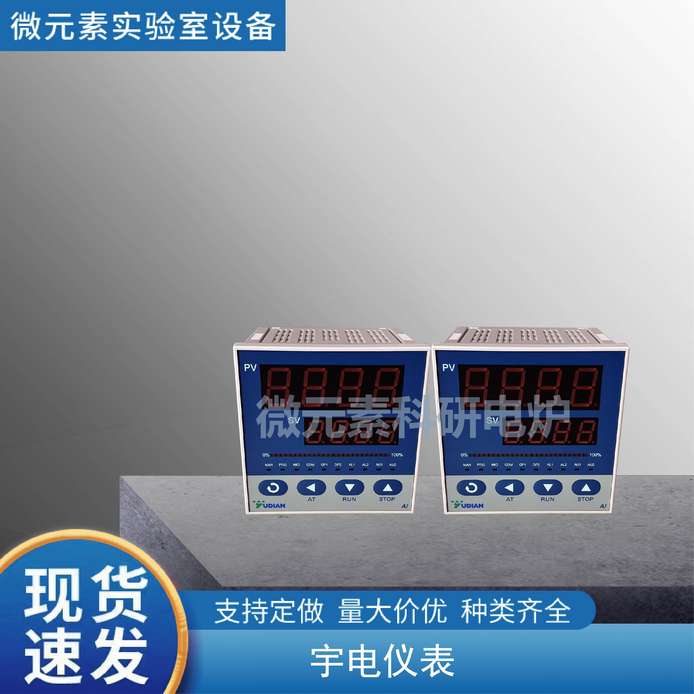 宇電儀表