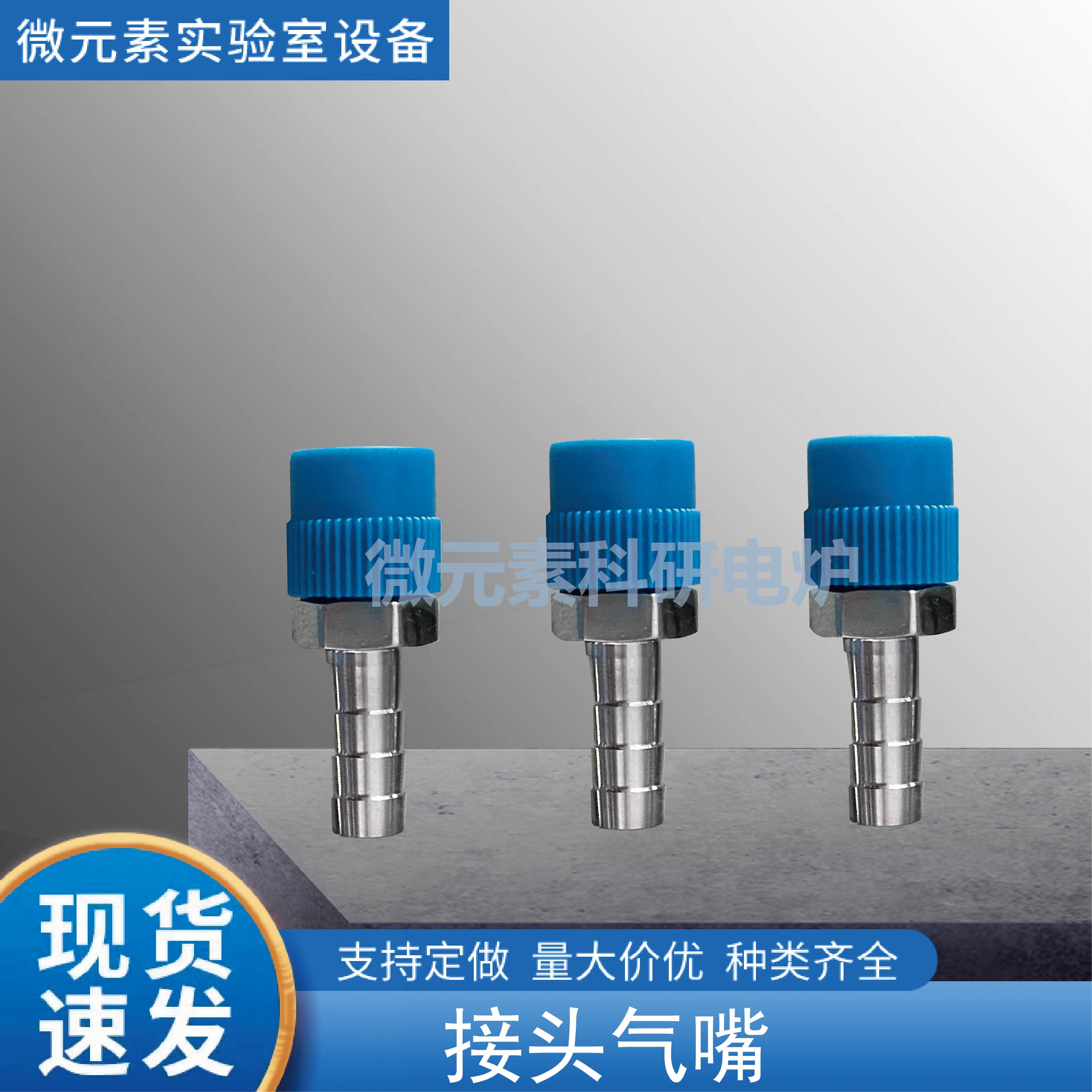 接頭氣嘴