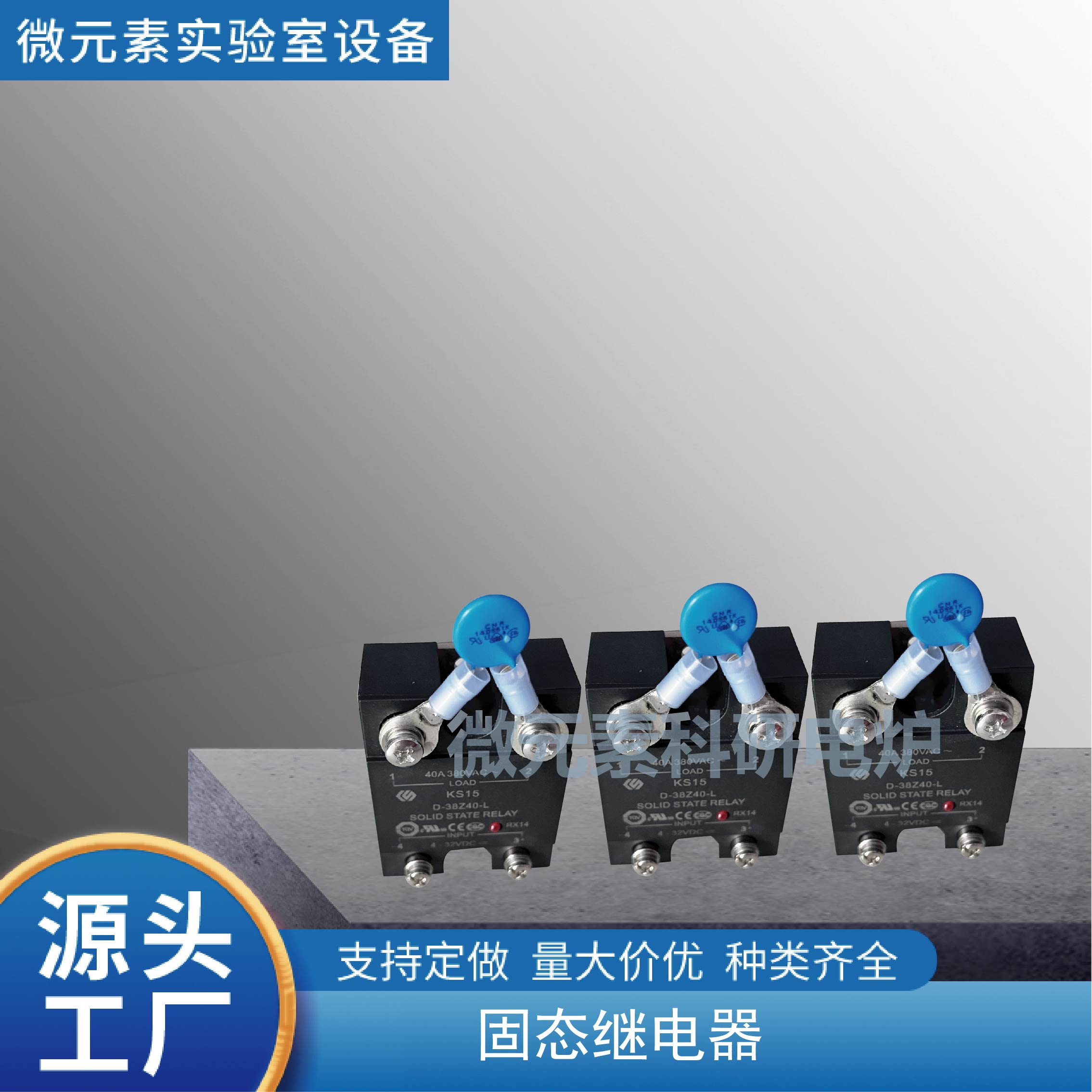 固態繼電器