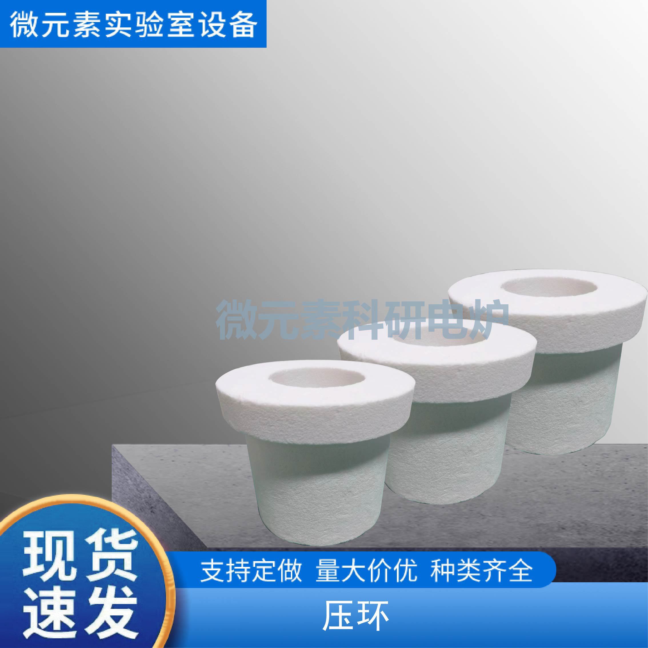壓環