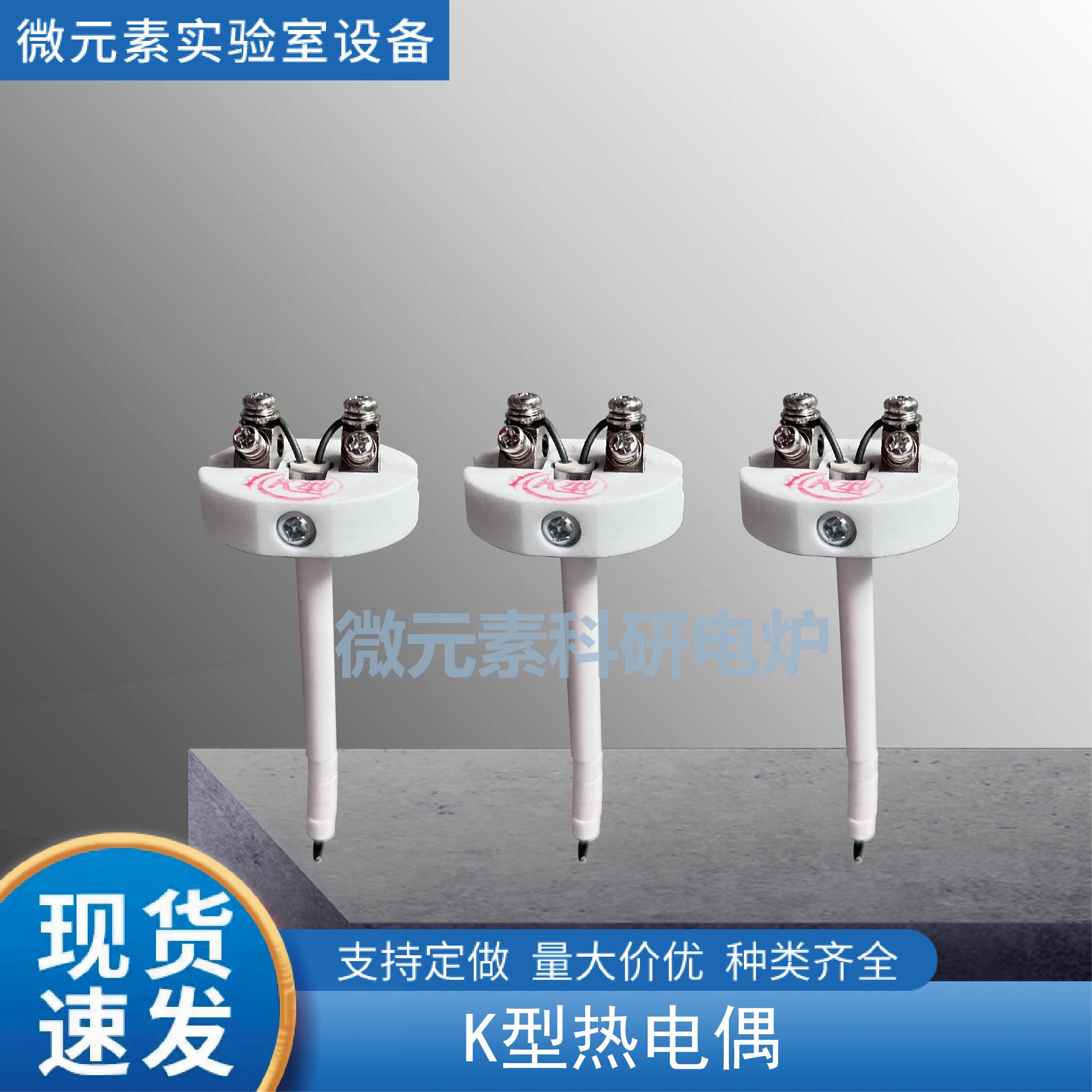 熱電偶